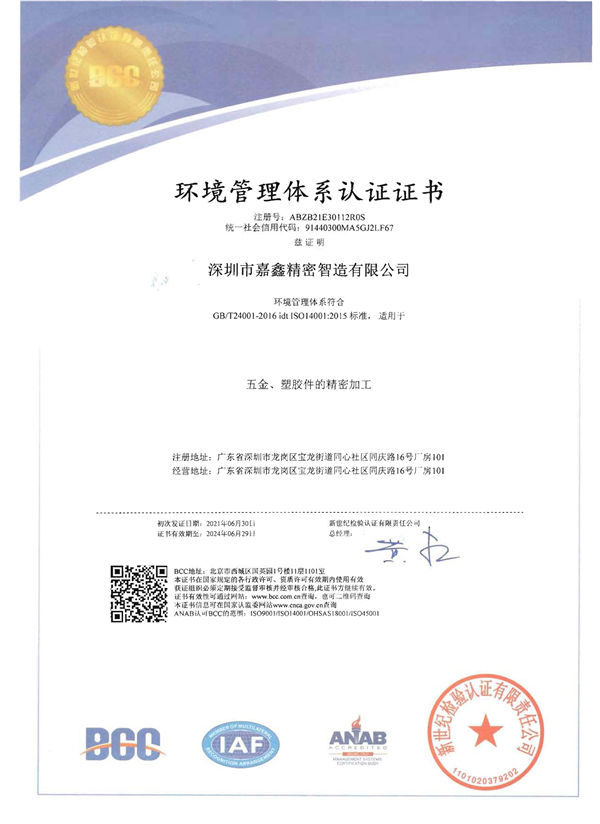 深圳市嘉鑫精密智造有限公司QE证书-3.jpg