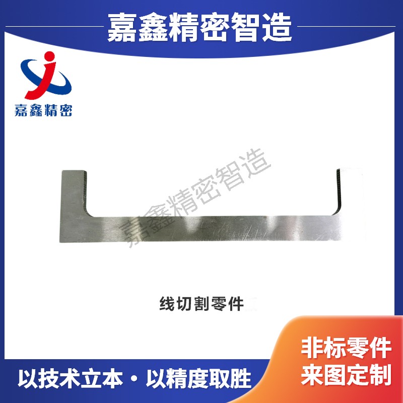 线切割零件