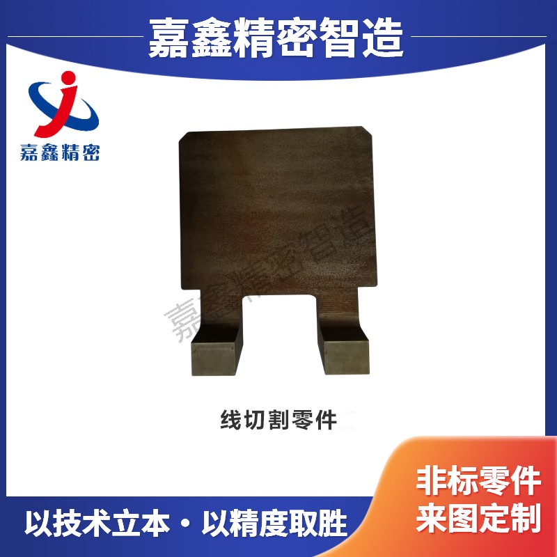 线切割零件