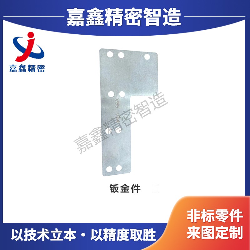 钣金件