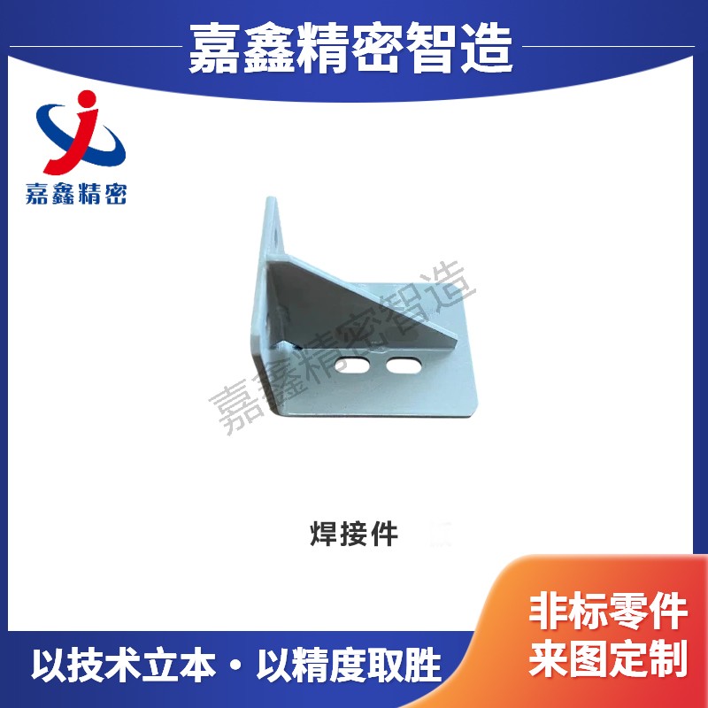 焊接件