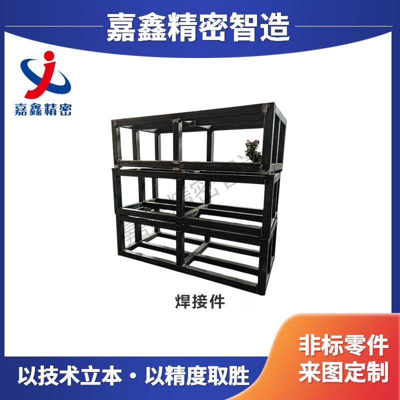 焊接件