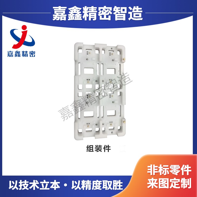 组装件