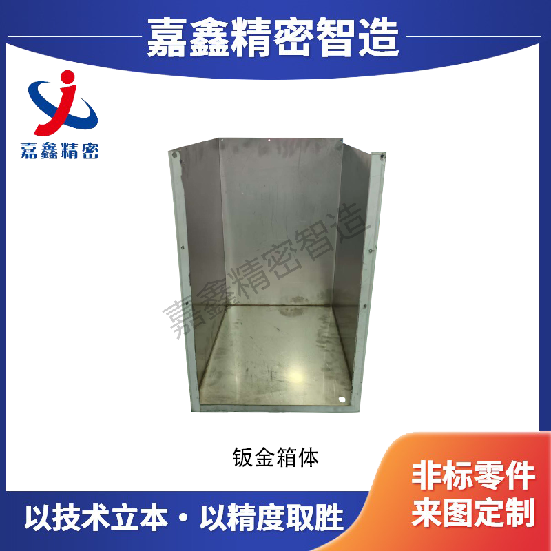 钣金箱体