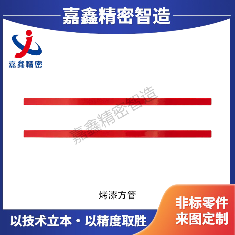 烤漆